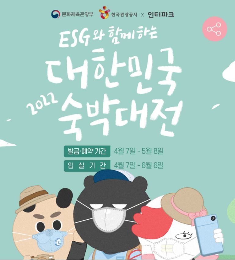 인터파크투어, ‘대한민국 숙박대전’ 티저 오픈