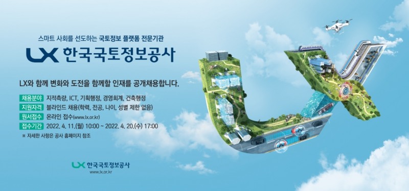 공공 채용 봄바람…LX공사, 상반기 공채 시작