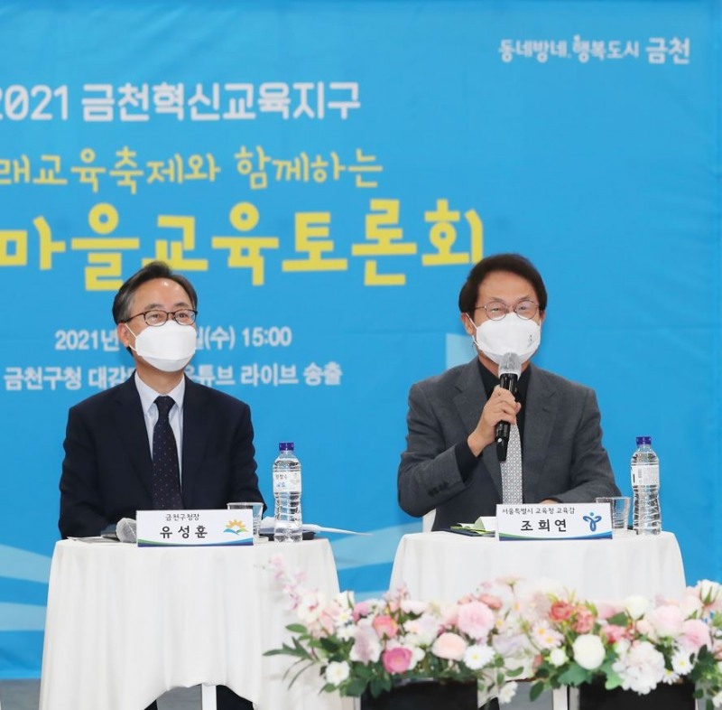 금천구, 서울시교육청과 ‘미래교육 협약’ 체결