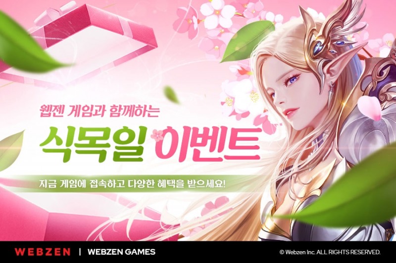 웹젠, 자사 게임 5종에서 식목일 이벤트 진행