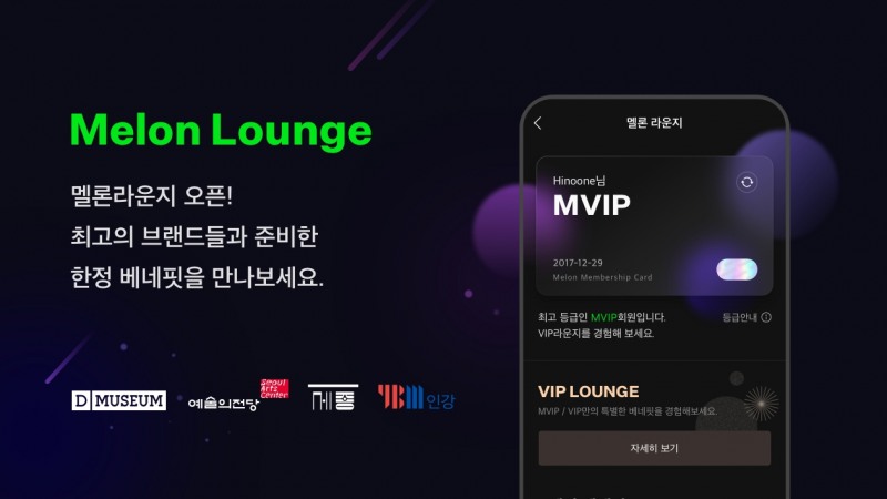 멜론, MZ세대 생활 전반 혜택 모은 ‘멜론 라운지’ 오픈