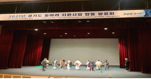 21년 경기도 비정규직 동아리 합동발표회 현장 사진