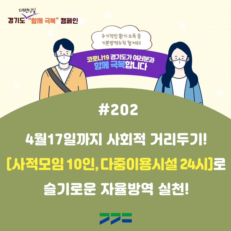 코로나함께극복 캠페인 홍보배너