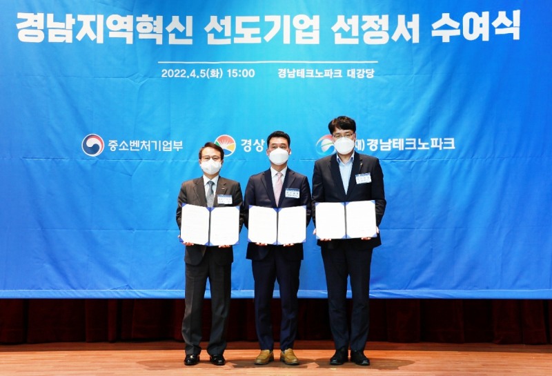 BNK경남은행, ‘지역혁신 선도기업 금융우대를 위한 업무 협약’ 체결