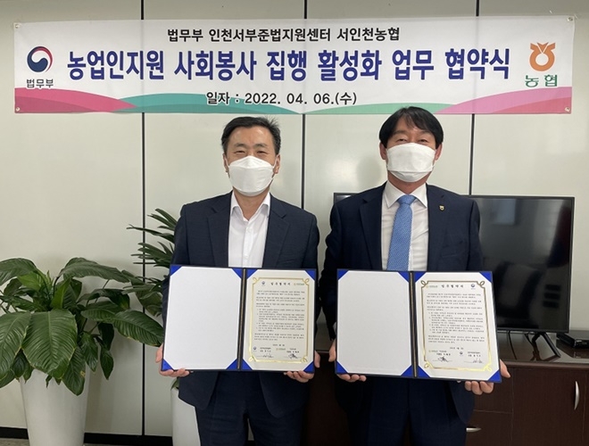 (사진제공=인천서부준법지원센터)