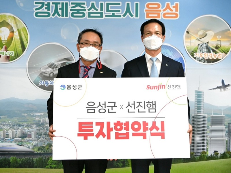 선진햄, 충북 음성군과 700억 규모 투자협약 체결