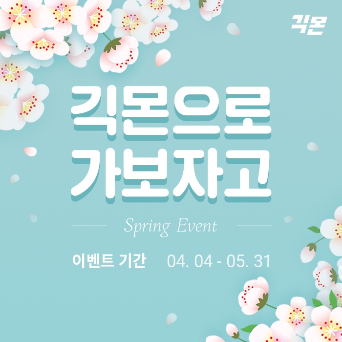 알바몬, ‘긱몬으로 가보자고’ 긱몬 앱 출석 이벤트