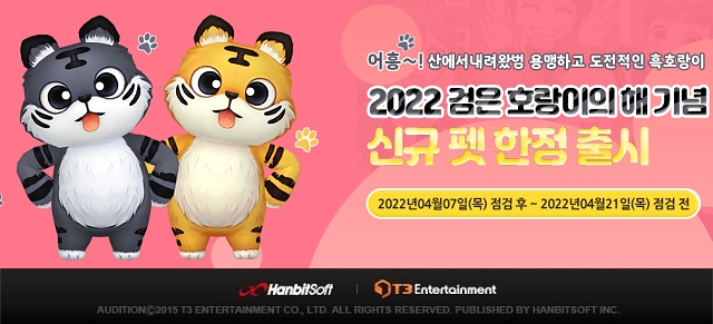 한빛소프트, 경험치 증가 신규 펫' 21일까지 선봬