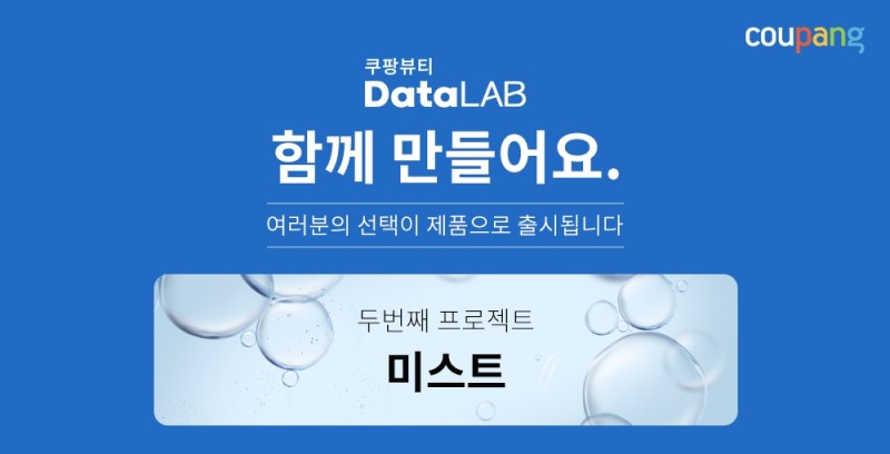 쿠팡, 강소기업 협업 2차 뷰티 캠페인 진행