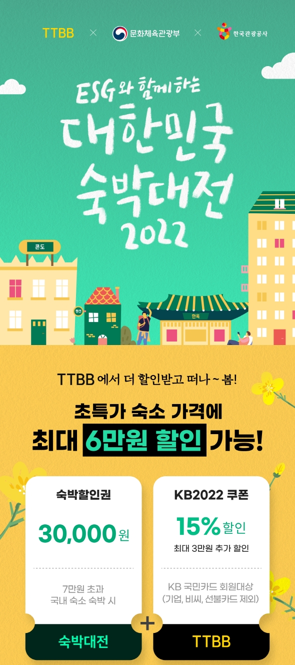 국민카드 ‘티티비비’ 고객 대상 할인 이벤트 실시