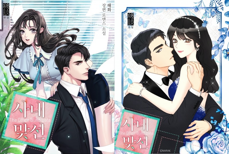 카카오엔터 ‘사내 맞선’ 3월 인도네시아/대만/태국 ‘거래액&조회 수’ 1위 차지