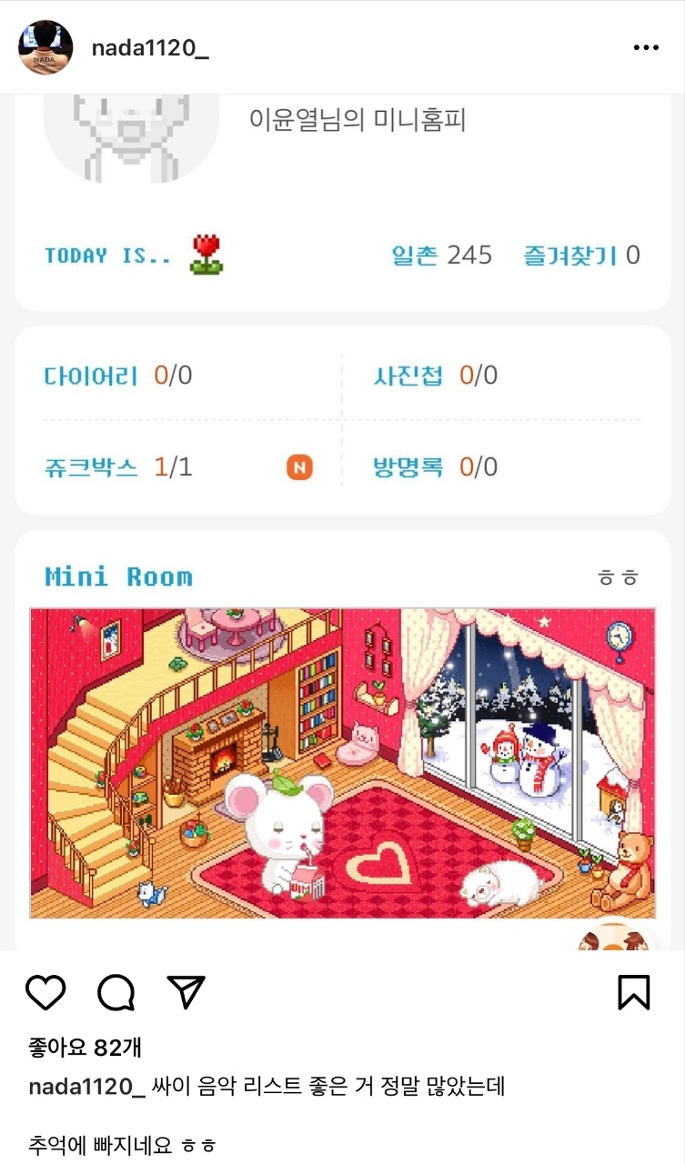 그 시절 프로게이머, 나다 이윤열도 싸이월드 로그인