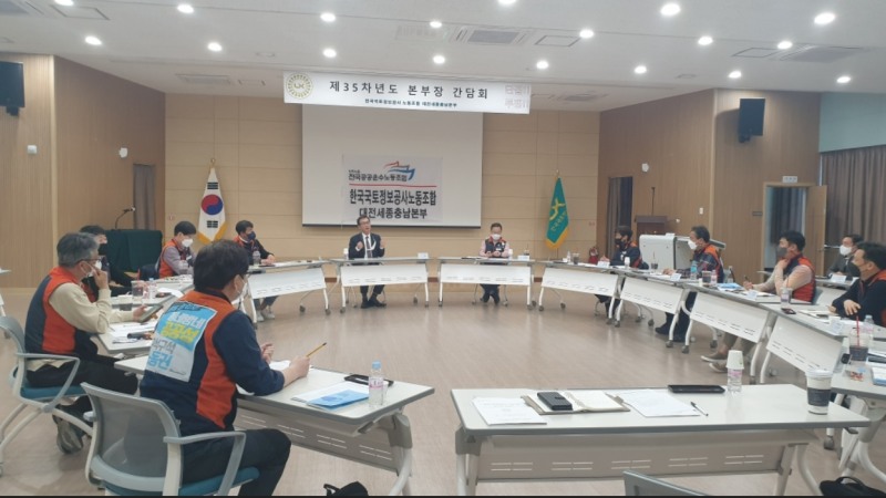 LX공사 성기청 상임감사가 지난 7일 LX대전세종충남지역본부에서 열린 본부장 간담회에서 청렴문화 확산에 관한 이야기를 나누고 있다. (사진=LX공사)