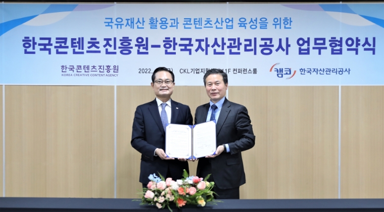 콘진원-캠코, 국유재산 활용 콘텐츠산업 육성 위한 업무협약 체결