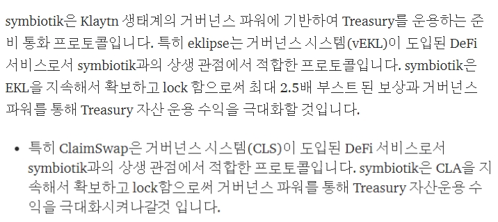 거버넌스 시스템 장착을 투자 대상에서 중요하게 여기는 심비오틱의 설명 문구