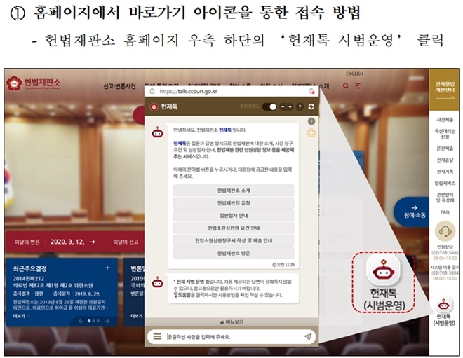 (제공=헌법재판소)