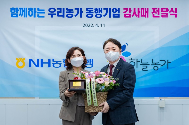 권준학 NH농협은행장, 함께하는 우리농가 동행기업 현판식 및 나눔행사 가져