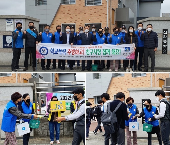 (사진제공=법무부 청소년 범죄예방위원 경주지역협의회)