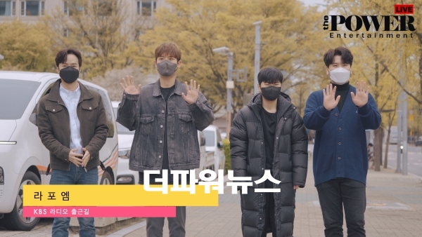 라포엠, KBS 라디오 출근길