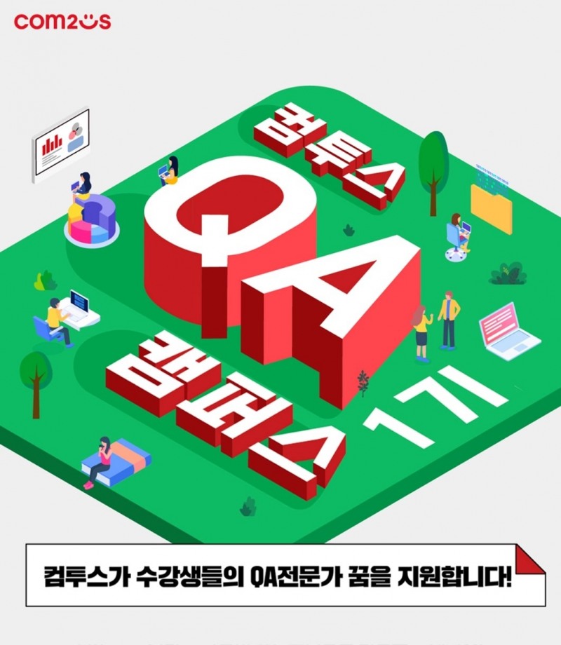 컴투스, QA 캠퍼스 1기 종료