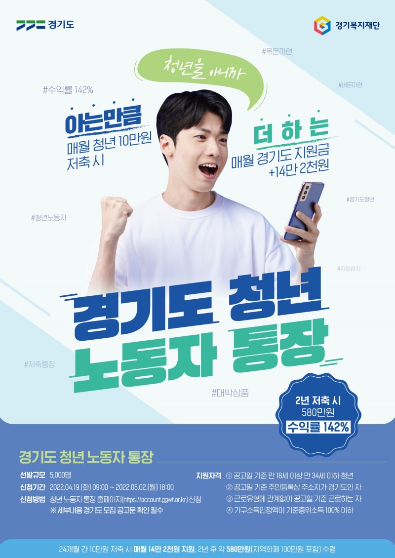 경기도 청년노동자통장 포스터
