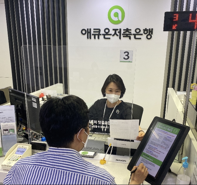 애큐온저축銀, 금융권 최초 분산형 신뢰스캔 구축..영업점 페이퍼리스 실현