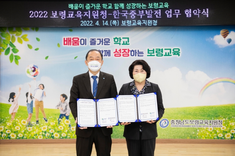중부발전-보령교육지원청, '미래세대 환경교육' 업무협약 체결