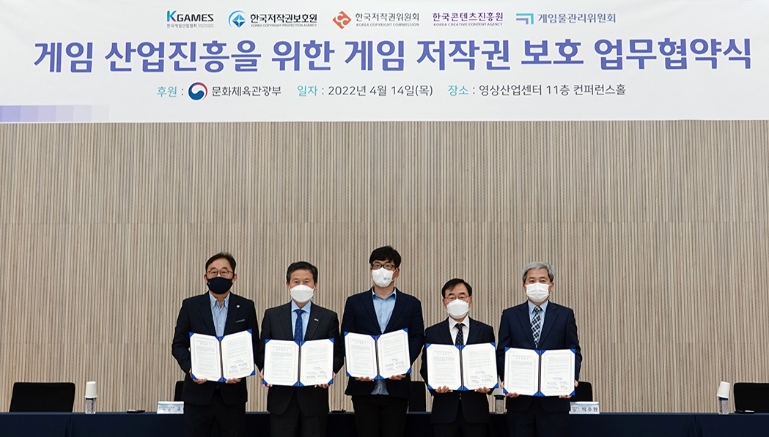 콘진원, 게임‧저작권 유관기관과 ‘게임 산업 진흥을 위한 게임 저작권 보호 업무협약’ 체결