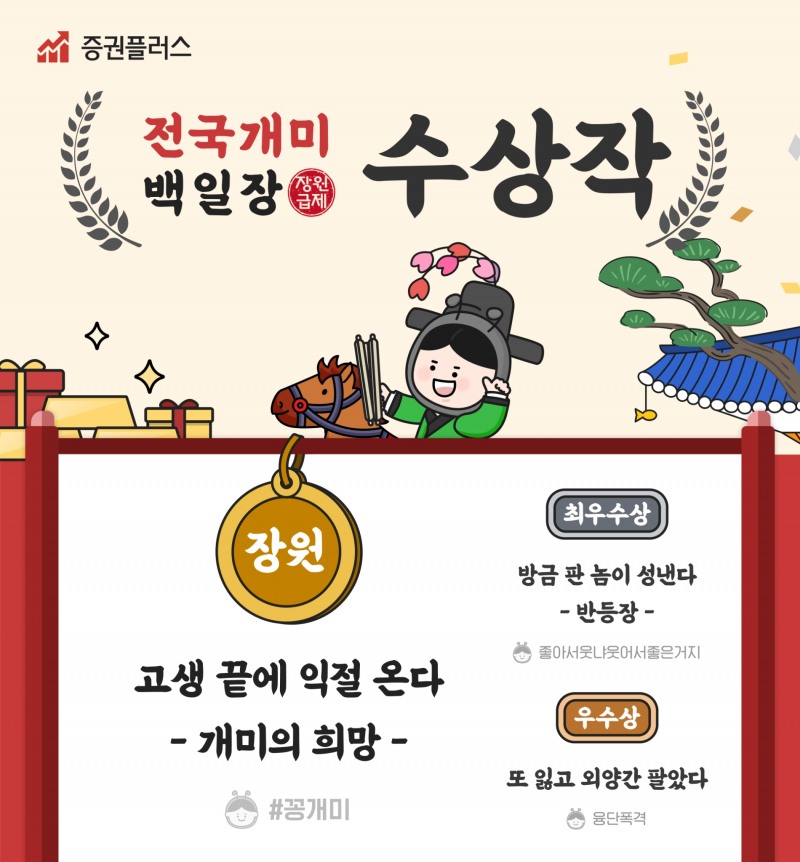 증권플러스, ‘2022 전국 개미 백일장’ 수상작 발표