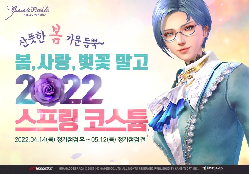 그라나도 에스파다, 봄 이벤트 전개