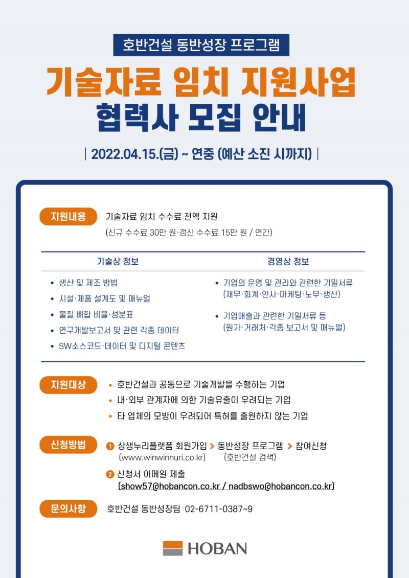 모집안내 포스터.(사진=호반건설)