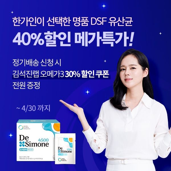 바이오일레븐, 드시모네 정기 구독 서비스 또박배송 신청 고객 대상 이벤트 진행