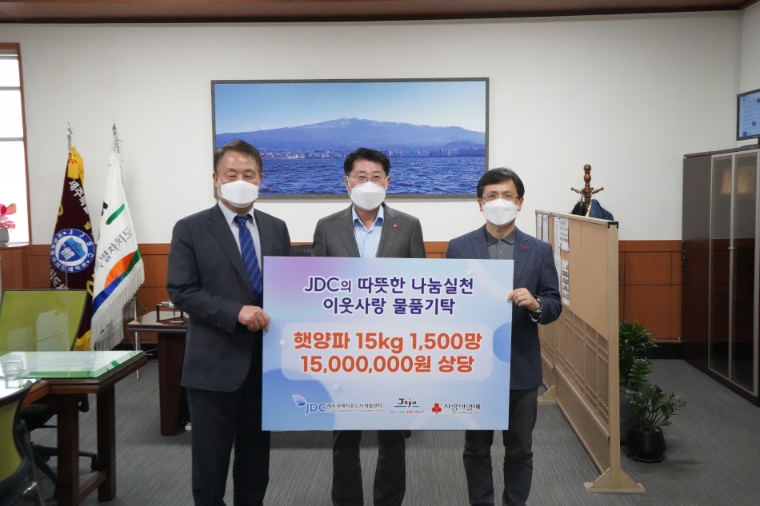 JDC, 제주산 햇양파 소비촉진 운동 참여