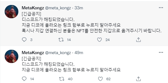 메타콩즈, 디스코드 해킹 당해…해커 작성 추정 이더콩즈 판매 글 올라와