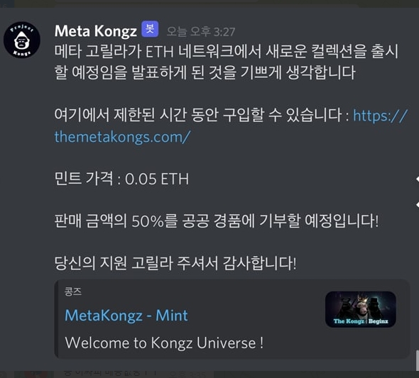 해커가 이더 메콩의 판매를 유도했던 글