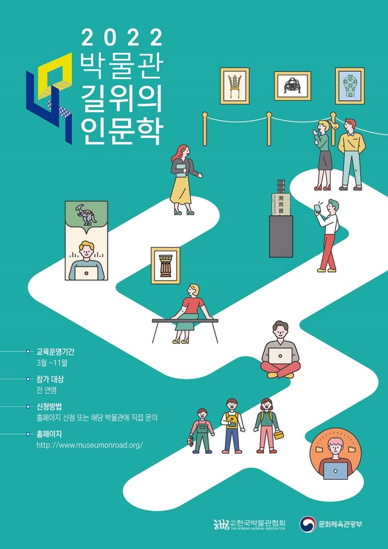 풀무원 뮤지엄김치간, 문화체육관광부 주최 ‘2022년 박물관 길 위의 인문학’ 사업 운영 기관 선정