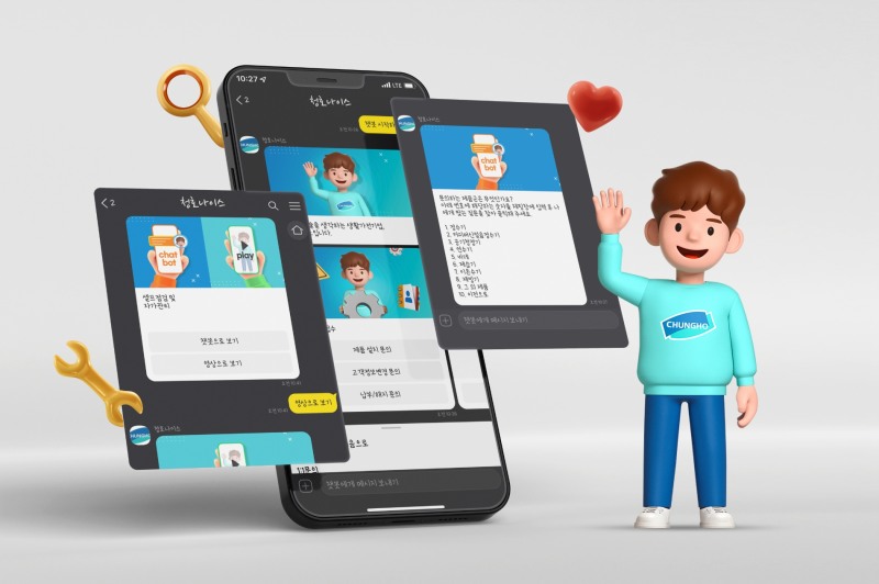 청호나이스, 카카오 챗봇 서비스 시행