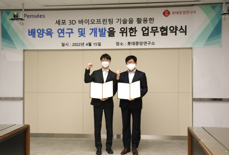 롯데중앙연구소, ㈜팡세와 배양육 개발 위한 업무 협약 체결