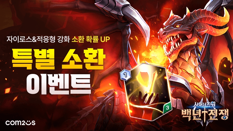 ‘서머너즈 워: 백년전쟁’, 신규 몬스터 업데이트 진행