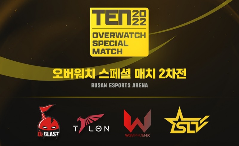 ’오버워치 x TEN 스페셜 매치’ 2차전, 역할 고정 경쟁전으로 22일 BRENA 개최