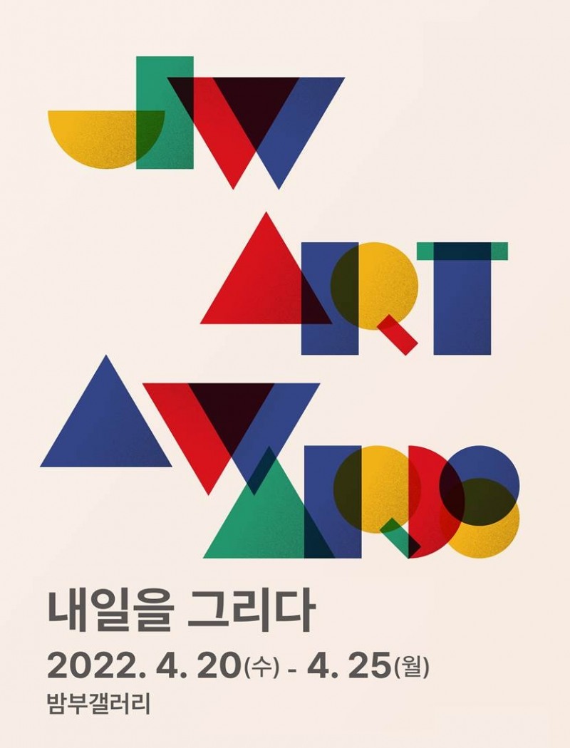 JW그룹, ‘JW 아트 어워즈 수상작가전’ 개최