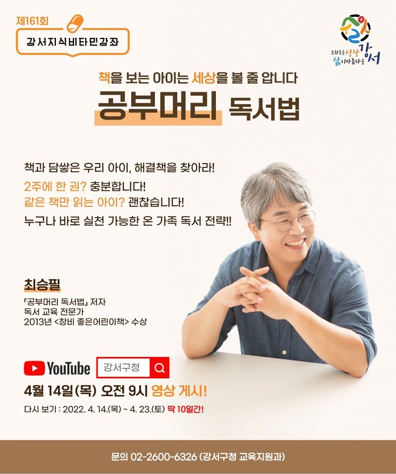 강서구, 제161회 온라인 강서지식비타민 강좌 개최