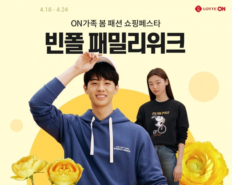 롯데온 ‘빈폴 패밀리 위크’ 진행