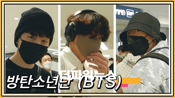 방탄소년단, 인천국제공항 입국