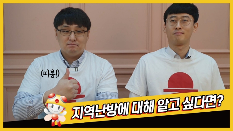 지역난방공사, 슬기로운 난방생활로 대국민 서비스 제고