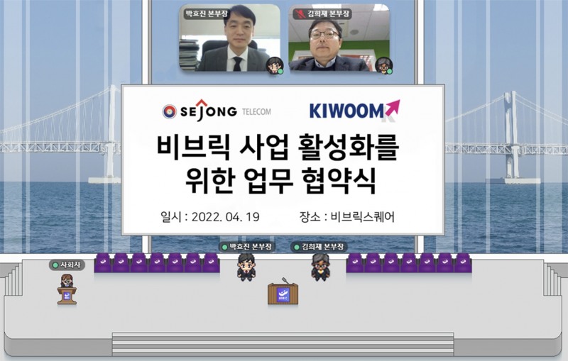 키움증권과 세종텔레콤이 메타버스 플랫폼인 게더타운 내 마련된 '비브릭스퀘어' 에서 업무협약식을 체결하고 있다. 사진=키움증권