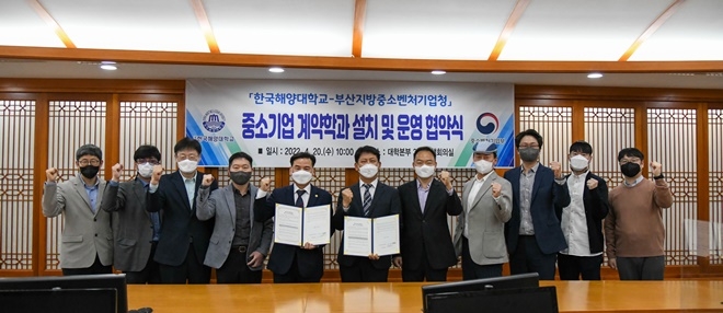 ‘중소기업 계약학과 설치 및 운영 협약식’ 참석자들이 기념사진을 촬영하고 있다. 왼쪽 다섯 번째부터 도덕희 총장, 최원영 청장.(사진제공=한국해양대학교)