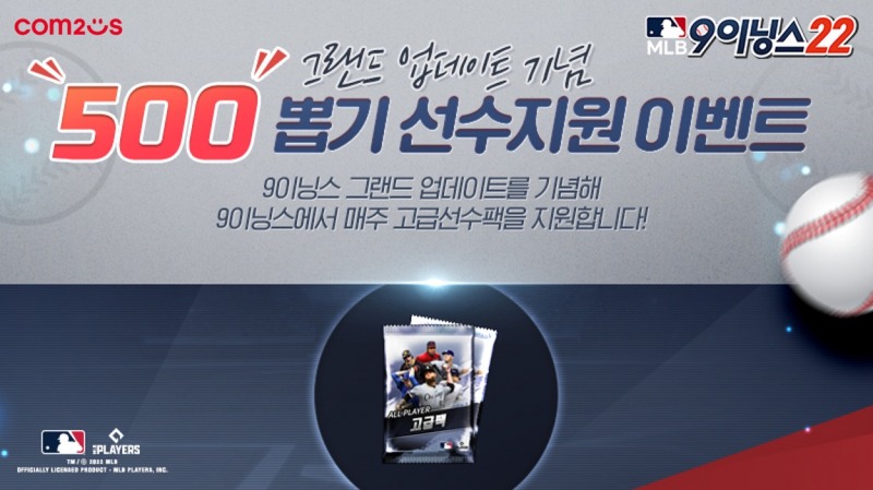 컴투스, 'MLB9이닝스22’ 시네마틱 영상 공개