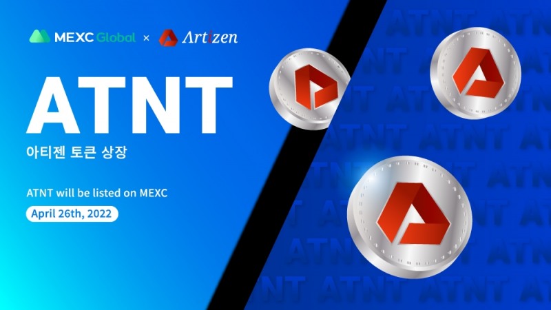 아티젠, 글로벌 거래소 MEXC Global 거래소 상장