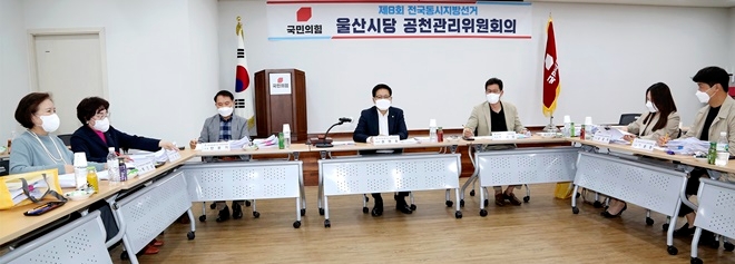 (사진제공=국민의힘울산시당)